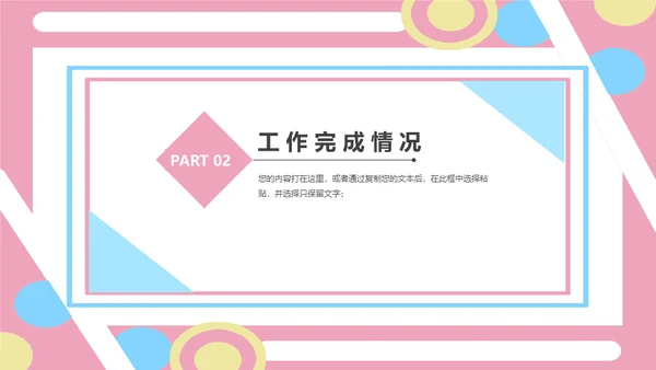 马卡龙粉色可爱商业计划书通用PPT模板
