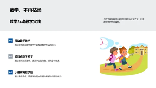 互动教学在中学的应用PPT模板