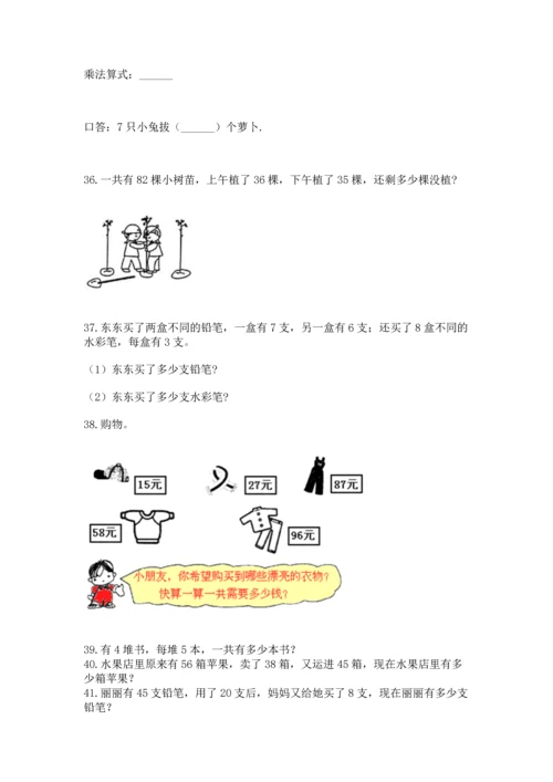 小学二年级上册数学应用题100道（达标题）word版.docx