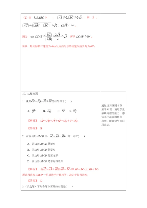 【新教材精创】6.2.1-向量的加法运算-教学设计(1)-人教A版高中数学必修第二册.docx