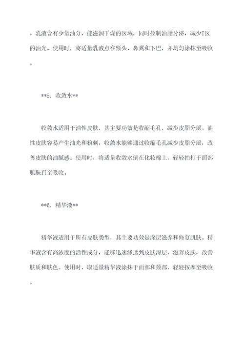 护肤品对照表及功效