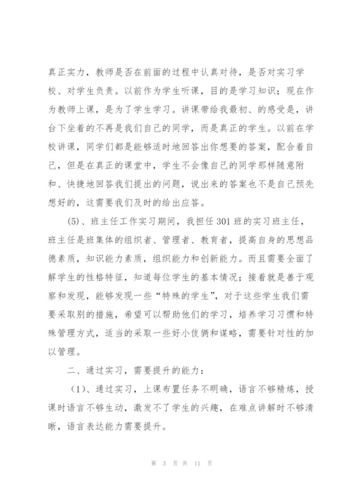 师范生实习经验总结分享.docx