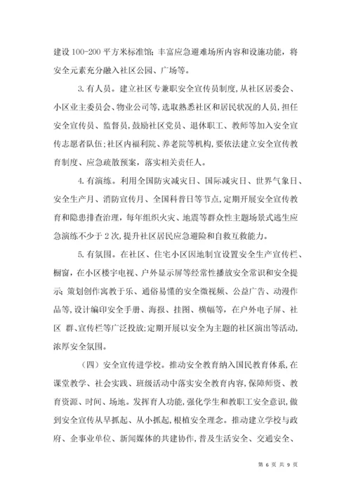 安全宣传“五进”工作实施方案.docx
