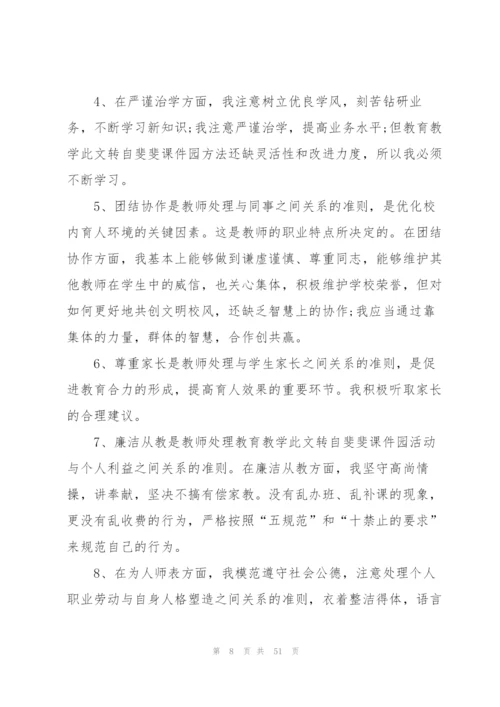 教师教育工作年终总结模板（5篇）.docx