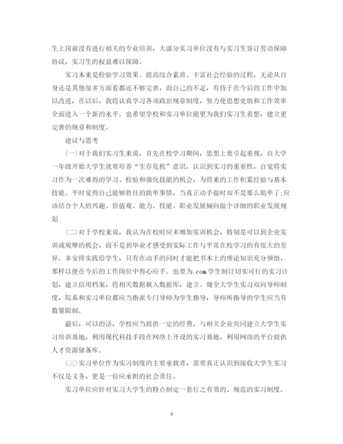 精编之会计顶岗实习报告总结范文.docx