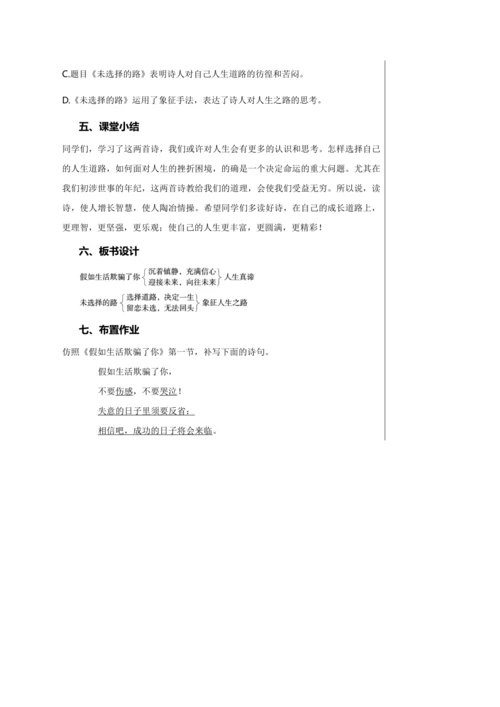 第五单元 20 外国诗二首 教学详案