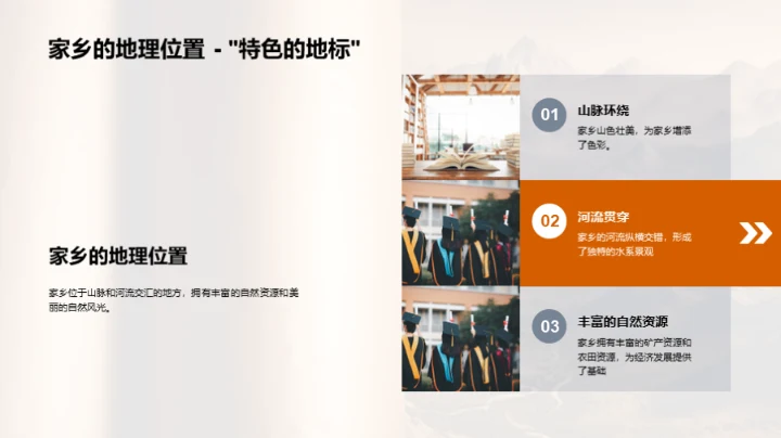 家乡的故事地理