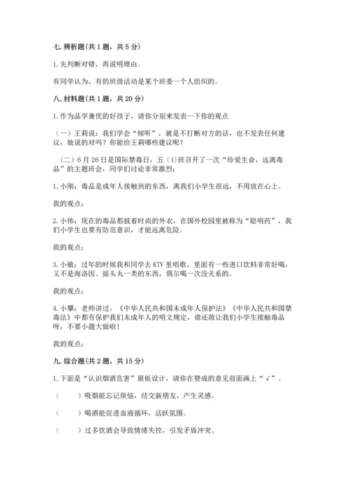 部编版五年级上册道德与法治期中测试卷（历年真题）.docx