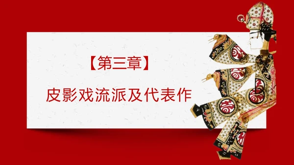 皮影戏民间文化皮影艺术ppt模板