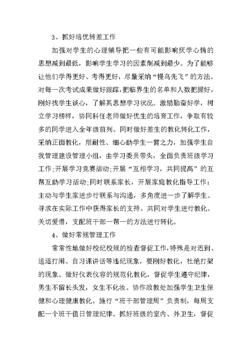 初一教师班务工作计划