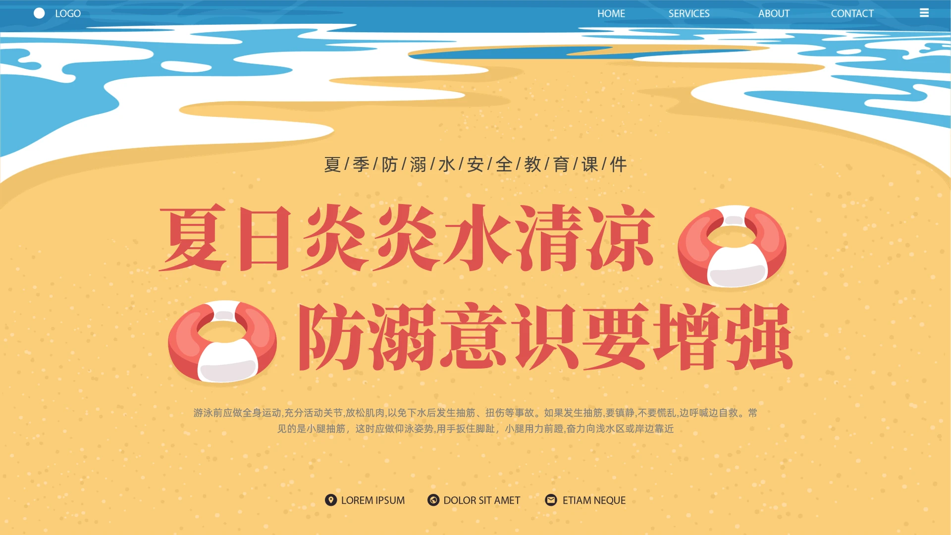 蓝色大海黄色沙滩简约夏季防溺水PPT课件防溺水夏季防溺水