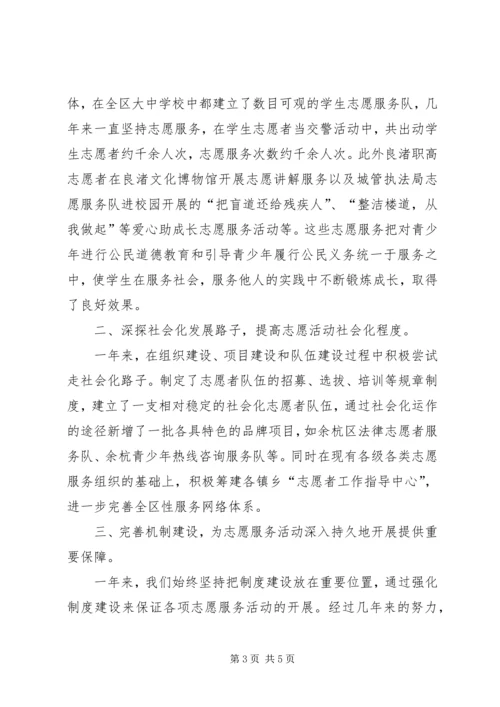 二四某区志愿服务工作总结.docx