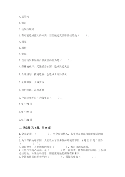 人教部编版六年级下册道德与法治期末测试卷（巩固）word版.docx