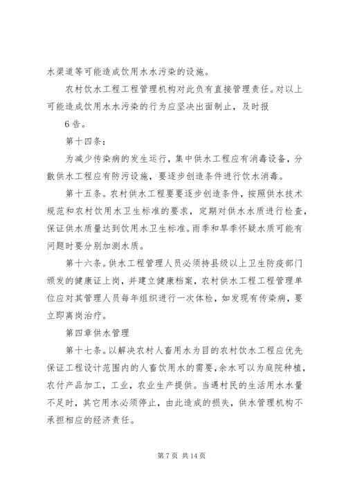 务实苦干开拓创新扎实推进农村人畜饮水工程建设与管理 (3).docx