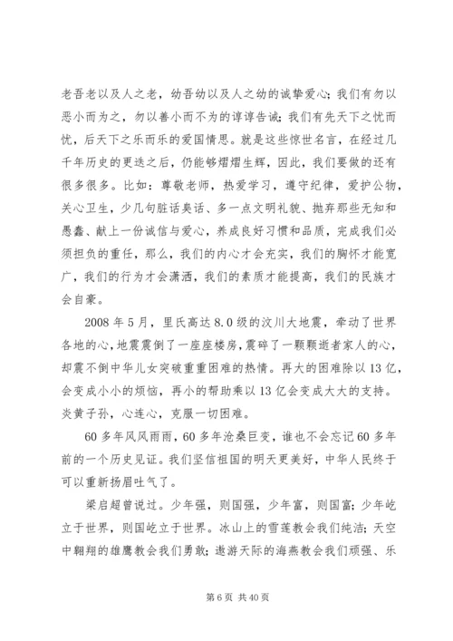 升旗仪式主持词 (4).docx