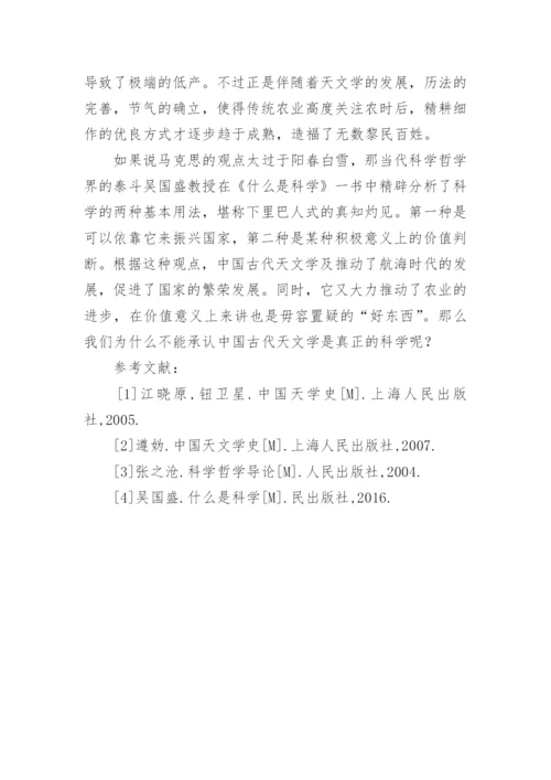 古代天文学的论文.docx