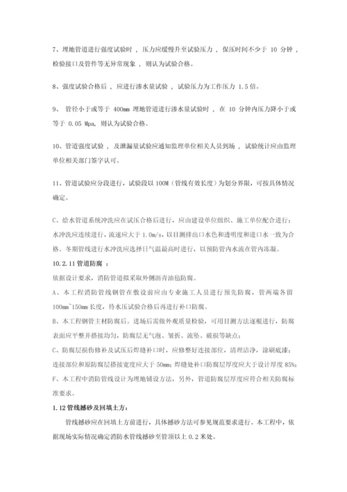 室外消防及给水管道综合项目施工专项方案(2).docx