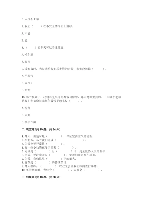 一年级上册道德与法治第四单元 天气虽冷有温暖 测试卷含答案（突破训练）.docx