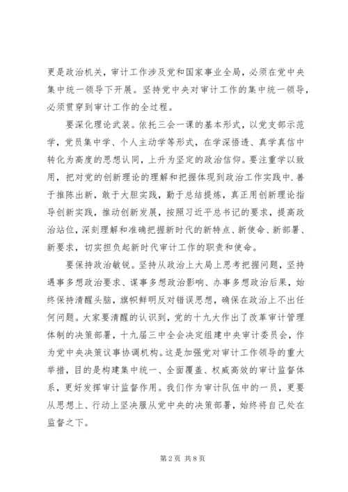 审计局党课讲稿——努力当好新时代审计系统合格党员干部.docx