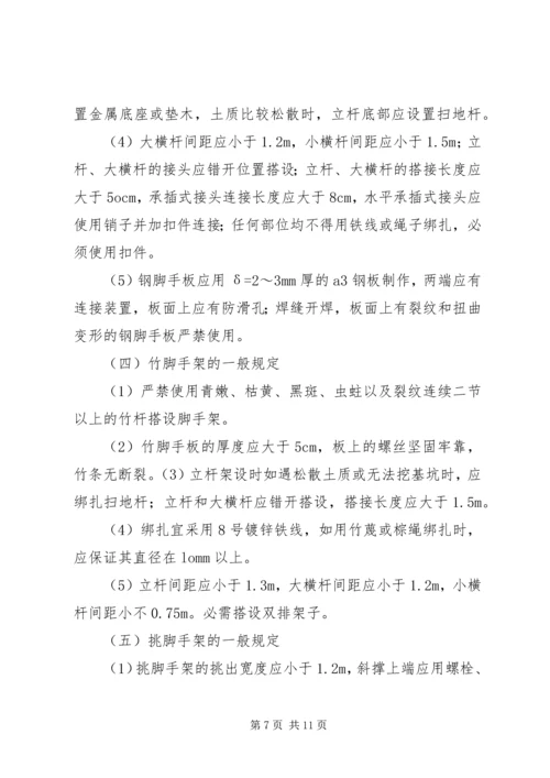 人身及行车安全防护设施.docx