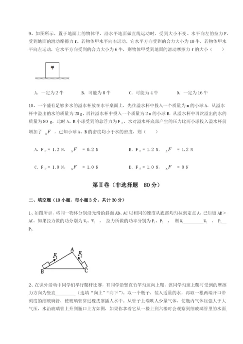 第一次月考滚动检测卷-重庆长寿一中物理八年级下册期末考试单元测试练习题（详解）.docx