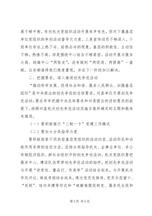 创先争优活动推进会讲话稿.docx