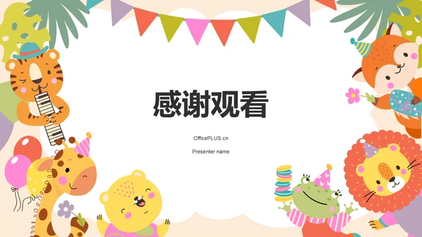 橙色卡通风学前教育基础认知课件PPT模板