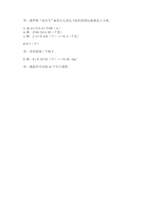 人教版数学五年级上册期中测试卷标准卷.docx