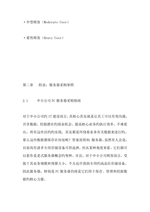 服务器配置专题方案DOC.docx