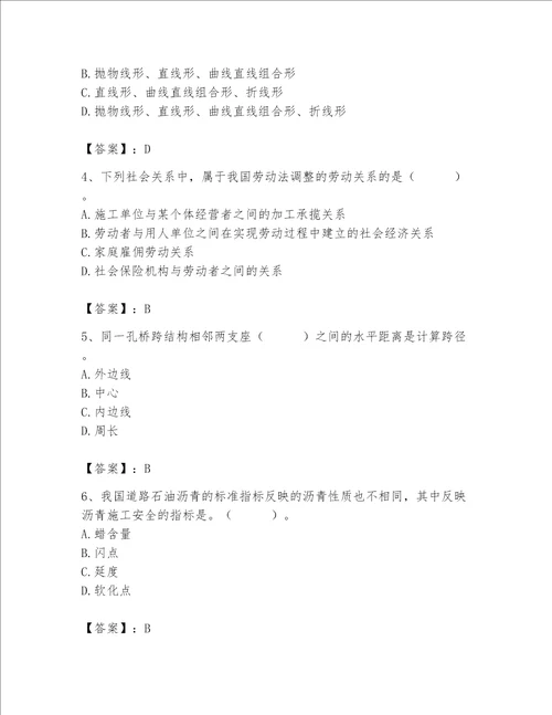 2023年质量员之市政质量基础知识题库全国通用