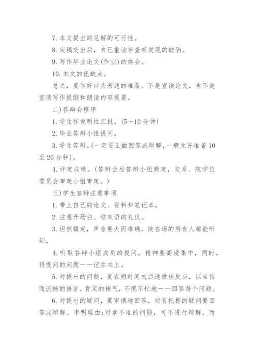 音乐学论文答辩问题.docx