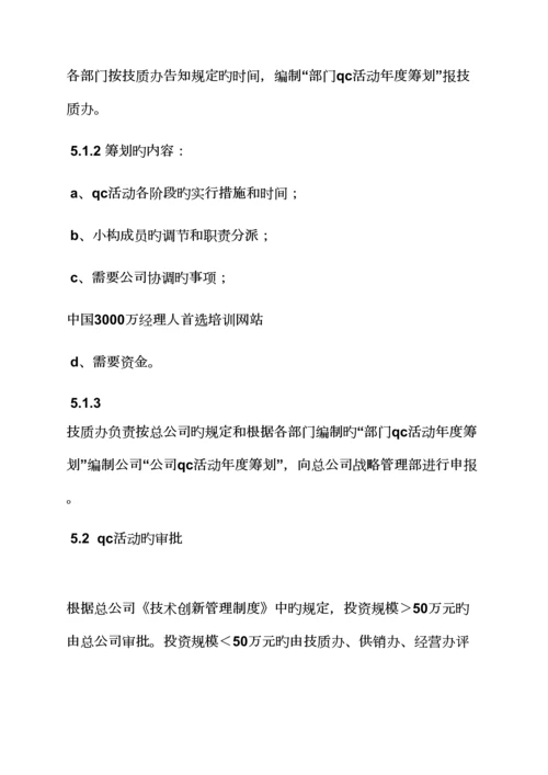 qc部门管理全新规章新版制度.docx