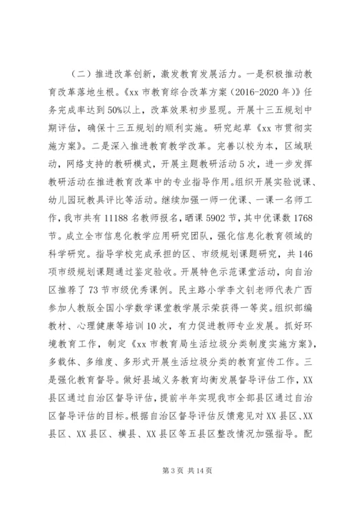 教育局XX年上半年工作总结及下半年工作计划报告.docx