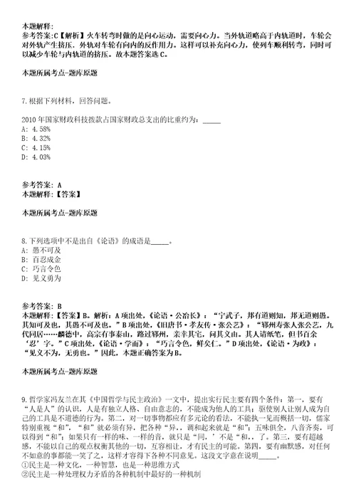 吉林2021年06月白山市事业单位招聘有笔试岗位经卫生专业面试进考察人员模拟卷第18期附答案带详解