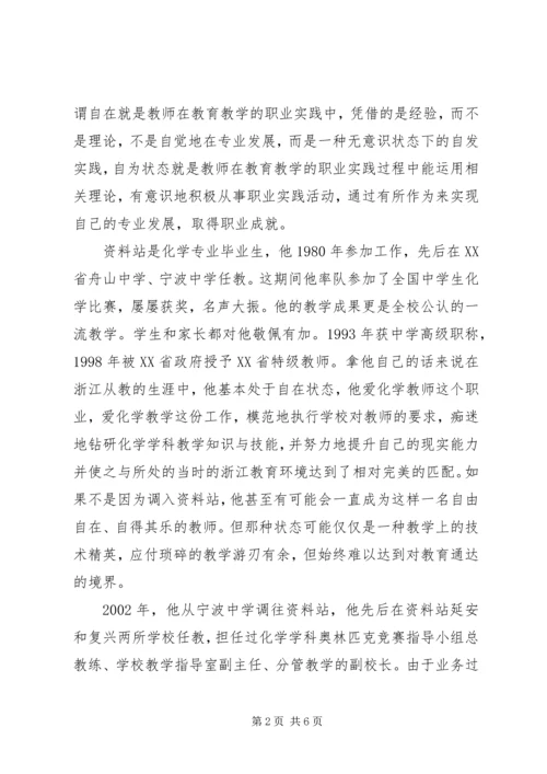 优秀教师先进事迹范文 (2).docx