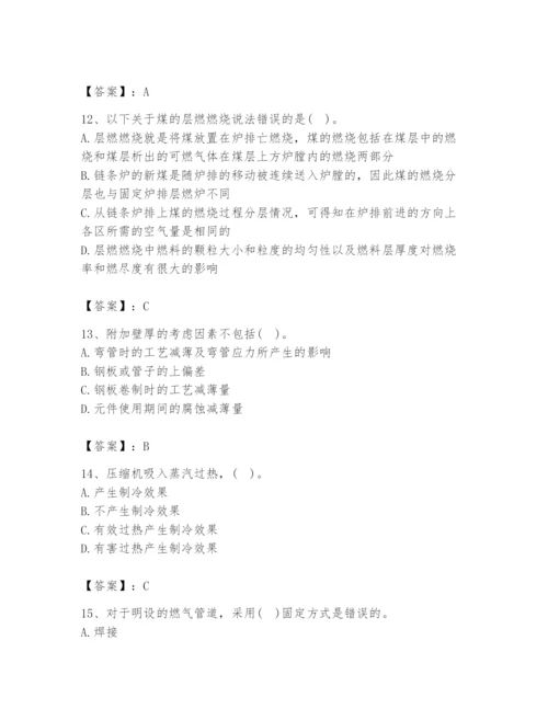 2024年公用设备工程师之专业知识（动力专业）题库【历年真题】.docx