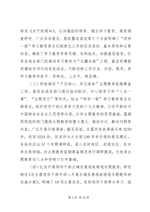 盟委组织部XX年上半年工作总结和下半年工作安排 (2).docx