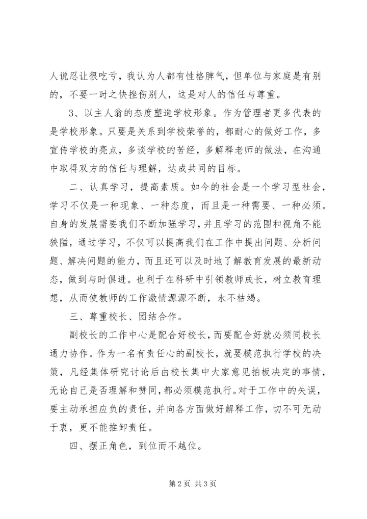 学习《忠告中层》心得体会 (3).docx