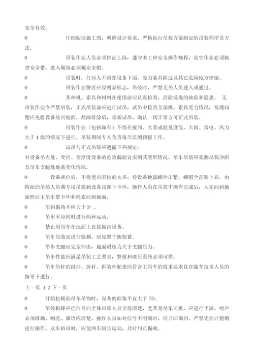 汽轮机及压缩机吊装安全技术交底.docx