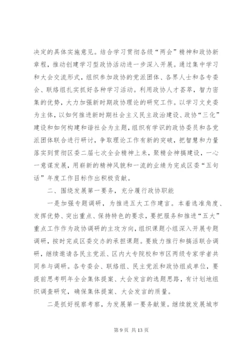 政协半年工作总结5.docx