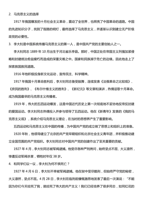 （核心素养目标）9.1 中国有了共产党 第一课时  教案设计