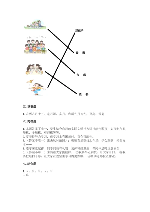 部编版二年级上册道德与法治期中测试卷及答案【名师系列】.docx