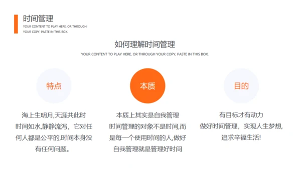 自我管理商务风通用PPT模板