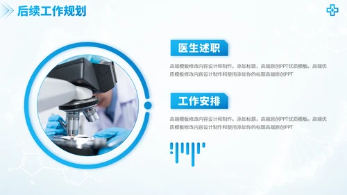蓝色医学手术室医疗医生团队工作汇报述职答辩年终总结报告医药研究PPT模板