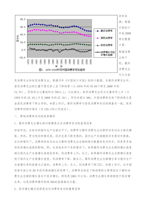 中国消费率变动趋势及其影响因素分析-投资率.docx