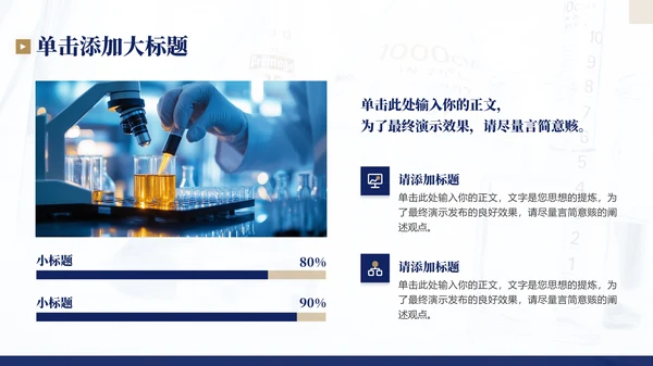 深蓝色学术风学术报告通用PPT模板