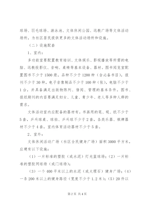 文体服务中心建设方案.docx