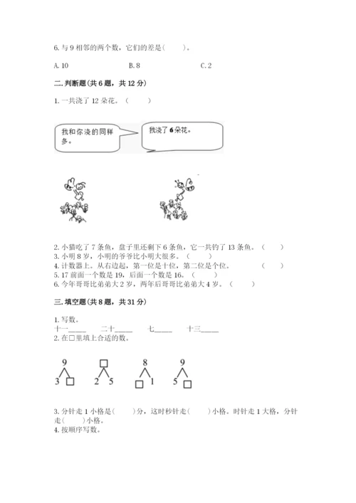 人教版一年级上册数学期末测试卷（名师推荐）word版.docx
