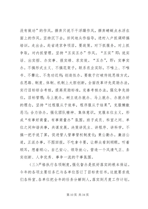 农业工作会议发言稿(精选多篇)_1.docx