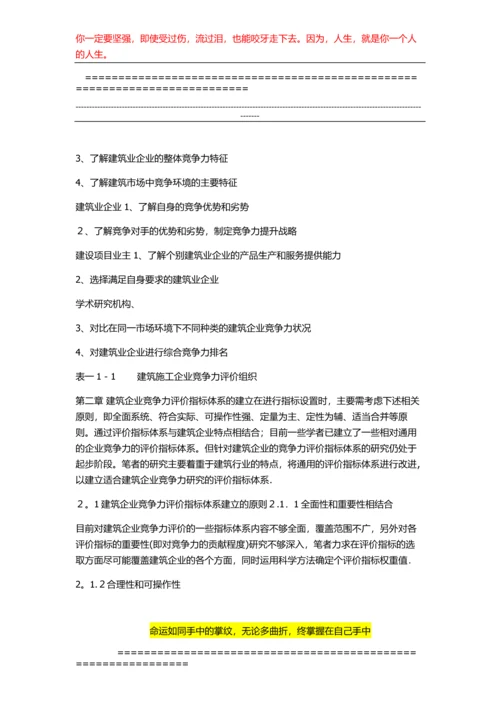 建筑工程管理毕业论文.docx